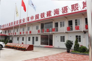 中鐵十八局中國(guó)鐵建海語(yǔ)熙岸項(xiàng)目快拼箱